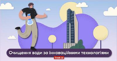 Як очищають воду в новобудові бізнес-класу?