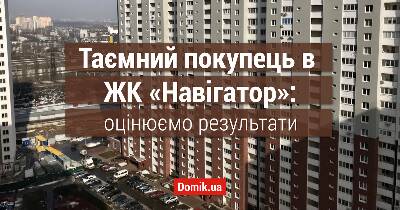 Як живеться в ЖК Navigator?