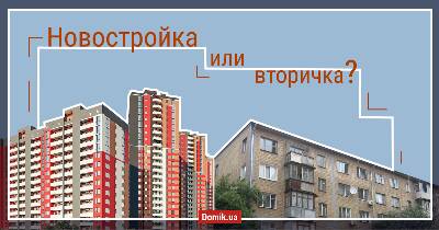 ЖК «Відрада» vs вторинка - що вигідніше купити?