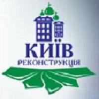 Киевреконструкция Киевреконструкция