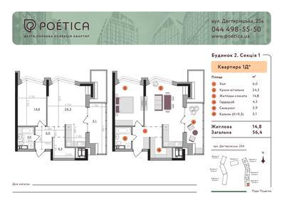 Однокімнатні в ЖК Poetica. Друга колекція