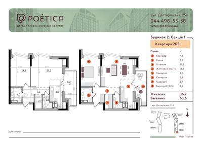 Двокімнатні в ЖК Poetica. Друга колекція