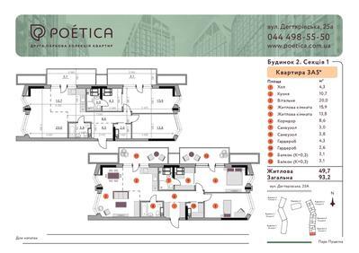 Трикімнатні в ЖК Poetica. Друга колекція